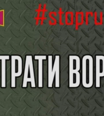 Генштаб: втрати ворога близько 53 300 осіб та 244 літаки
