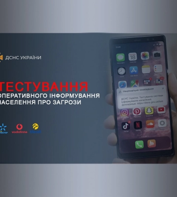 На Волині тестуватимуть нову систему оповіщень про надзвичайні ситуації