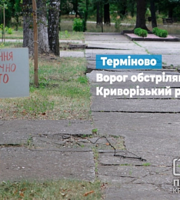 Окупанти обстріляли Криворізький район, є поранені