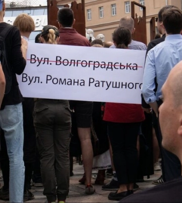 У Києві перейменовано десятки вулиць: одна з них носитиме ім&#039;я Романа Ратушного
