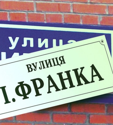 Дерусифікація триває: у Києві перейменували ще понад 40 міських об’єктів