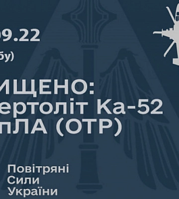 ВСУ уничтожили российский вертолет за 16 миллионов долларов