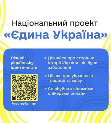Для мешканців Дніпропетровщини та переселенців проведуть безкоштовний онлайн-марафон «Єдина Україна»