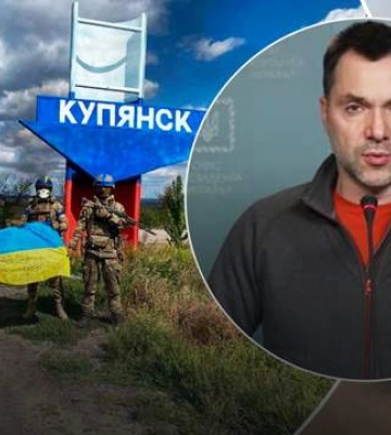 Наши очень близко, – Арестович о деоккупации Купянска и перспективах в Изюме