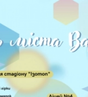 Як Вараш буде відзначати 49 річницю міста: програма заходів