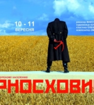 У Рівному відбудеться прем&#039;єра вистави «Зерносховище»