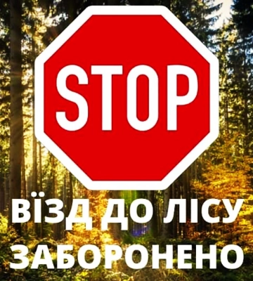 У Харківській області заборонено ходити в ліс