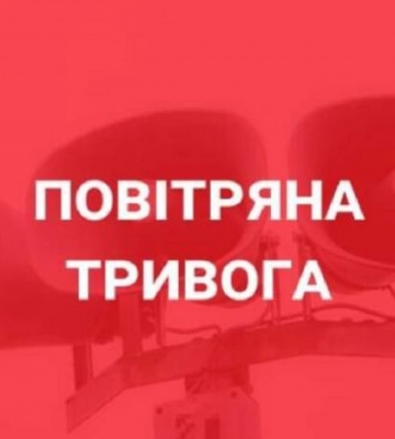 В Україні оголосили масштабну повітряну тривогу