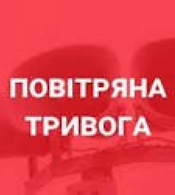 Увага на Закарпатті повітряна тривога