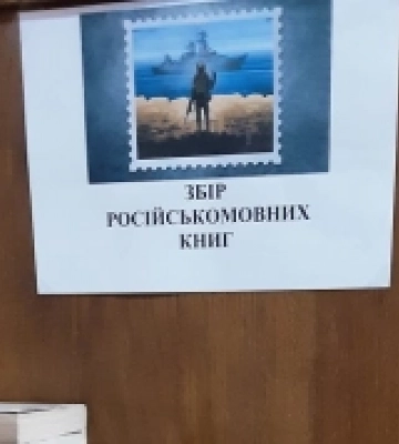 У Луцьку триває збір російськомовної літератури. ФОТО