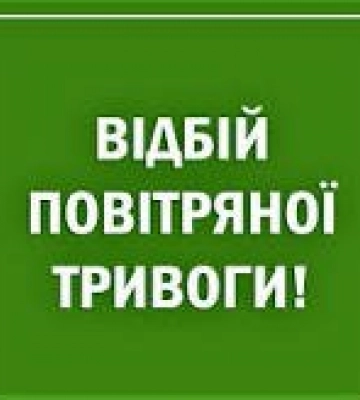 Відбій повітряної тривони на Закарпатті