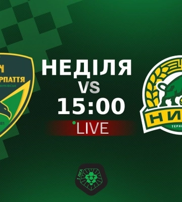 Прикарпаття - Нива Тернопіль. LIVE трансляція матчу Першої ліги