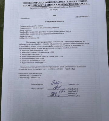 Акти вилучення зі шкіл української літератури виявили на звільненій Харківщині