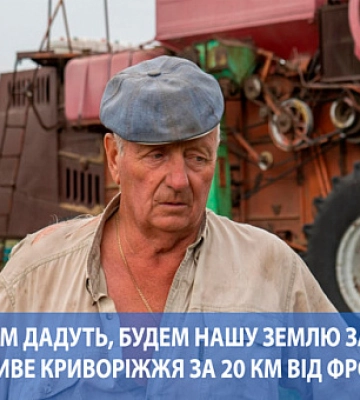 Зброю нам дадуть, будем нашу землю захищати: як живе Криворіжжя за 20 км від фронту