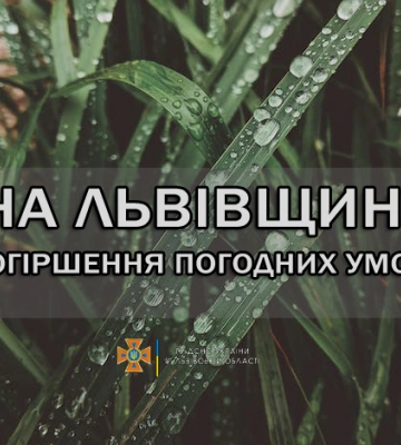 Погіршення погодних умов на Львівщині