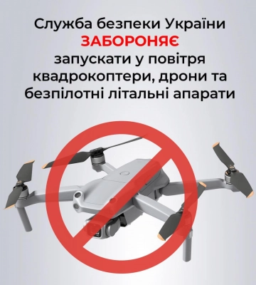 СБУ нагадує про заборону використання безпілотників на території Львівщини