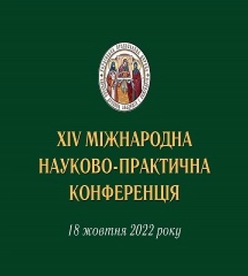 В Киевских духовных школах УПЦ проведет международную конференцию, посвященную духовному и светскому образованию