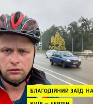 Працівник “Укрзалізниці” вирушив на велосипеді у благодійний заїзд з Києва до Берліна