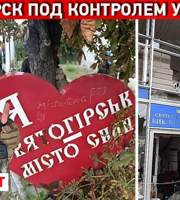 ВСУ вошли в Святогорск - СМИ