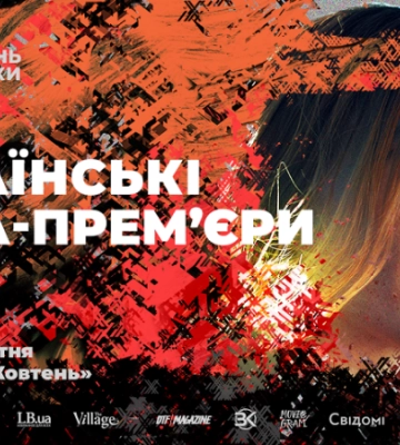 Київський тиждень критики оголосив програму «Українські Ґала-прем’єри»