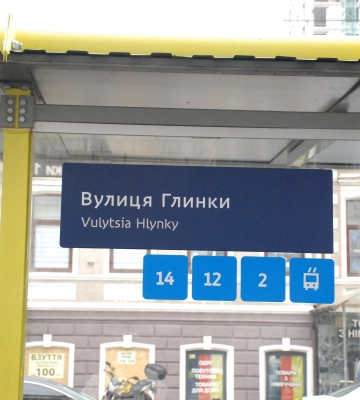 Маршрути, розклад та схема руху: у Дніпрі впроваджують систему навігації на зупинках