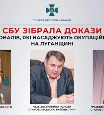 СБУ зібрала докази на ексрегіоналів, які насаджували окупаційний режим на Луганщині