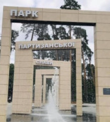 Прокуратура заявила позов до власника самовільної забудови у парку “Партизанська слава”