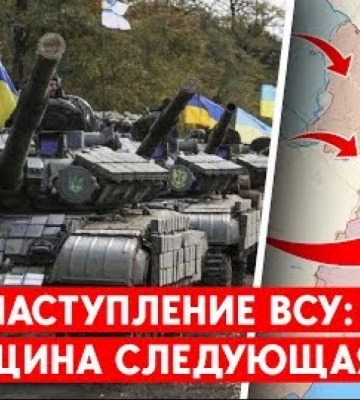 Контрнаступ ЗСУ триває