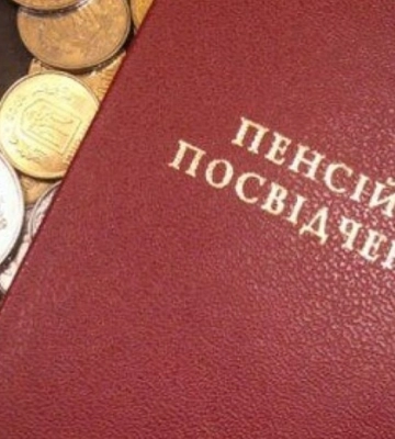 Від наступного року в Україні змінюються умови виходу на пенсію