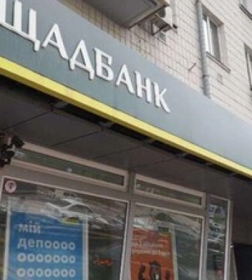 &quot;Ощадбанк&quot; втратив ексклюзивну пільгу: якими будуть наслідки