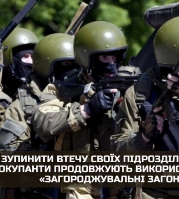 Рашисты пытаются остановить бегство войск &quot;заградотрядами&quot;, - ГУР