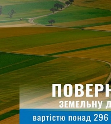 На Дніпропетровщині прокуратура повернула земельну ділянку вартістю понад 296 мільйонів гривень