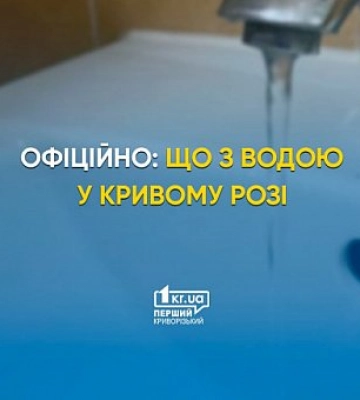 ОФИЦИАЛЬНО: вода в домах криворожан появится в ближайшее время