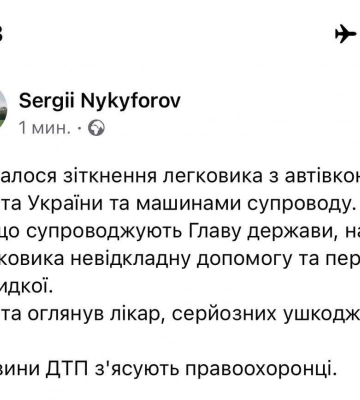 Автомобіль Зеленського потрапив в аварію у центрі Києва