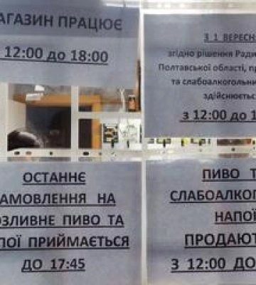 Правоохоронці посилили контроль за продажем алкоголю
