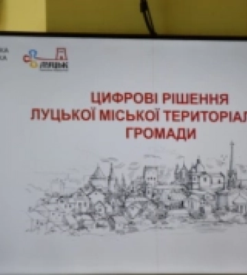 Луцький ЦНАП давав майстер-клас по цифровізації