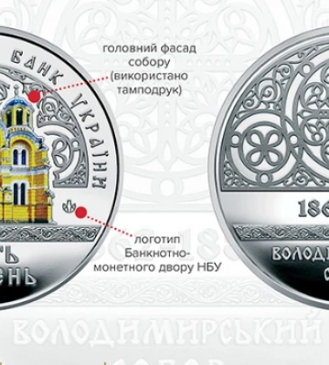 НБУ вводит в обращение памятную монету &quot;Владимирский собор в г. Киеве&quot;
