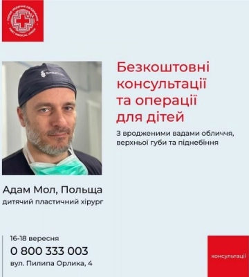 У лікарні Львова прийматиме дитячий пластичний хірург з Польщі: триває запис на консультації