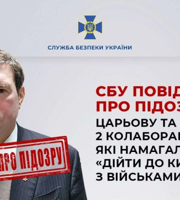 Царьову і ще двом колаборантам повідомили про підозру в держзраді й незаконному перетині кордону
