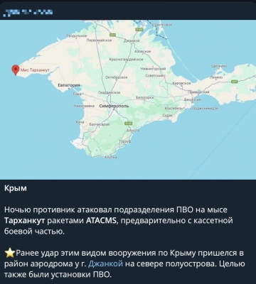 Русня пишет о ночных ударах ATACMS по подразделениям ПВО на мысе Тарханкут в оккупированном Крыму