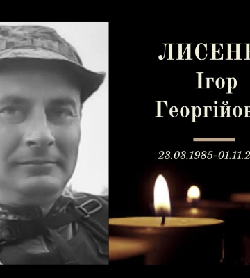 Завтра в Конотопі прощання із захисником України Ігорем Лисенком