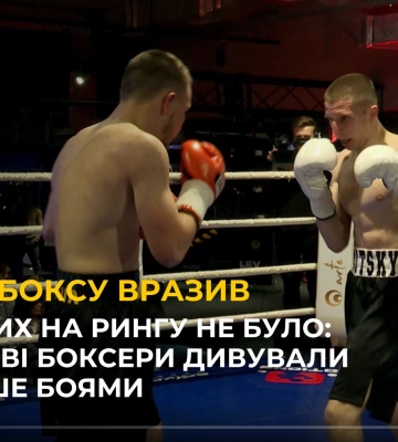 Слабких на рингу не було: у Львові боксери дивували не лише боями