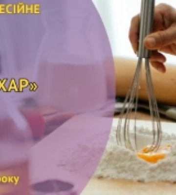 Безробітним Кіровоградської області пропонують курси кухарів