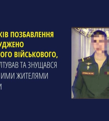 Російський військовий заочно отримав 12 років тюрми за зґвалтування та знущання над мирними жителями Київщини