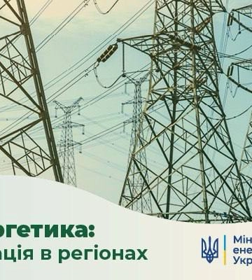 На Сумщині понад 10 тис. абонентів у 87 населених пунктах без електроенергії — Міненерго