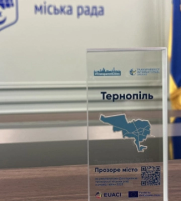 Тернопіль отримав від Transparency International відзнаку «Прозоре місто»