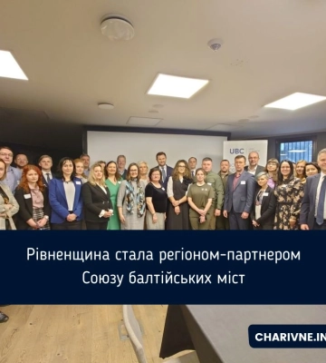 Рівненщина стала регіоном-партнером Союзу балтійських міст