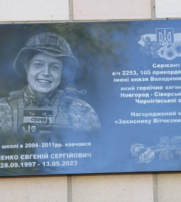 У День прикордонника у Полтаві відкрили меморіальну дошку полеглому Євгенію Юрченку
