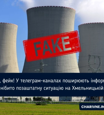 Росіяни розганяють фейк про підвищення радіаційного фону на Рівненщині