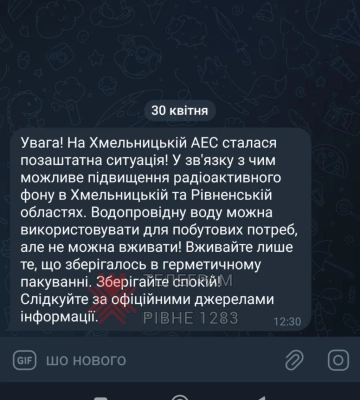 Росіяни розганяють фейк про підвищення радіаційного фону на Рівненщині